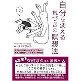 やさしいヴィパッサナー瞑想入門 ワイスマン アリンナ スミス ジーン Weisman Arinna Smith Jean ウィマラ 井上 本 通販 Amazon