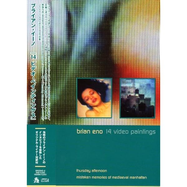 Amazon.co.jp: 77 Million Paintings By Brian Eno [DVD] : DVD