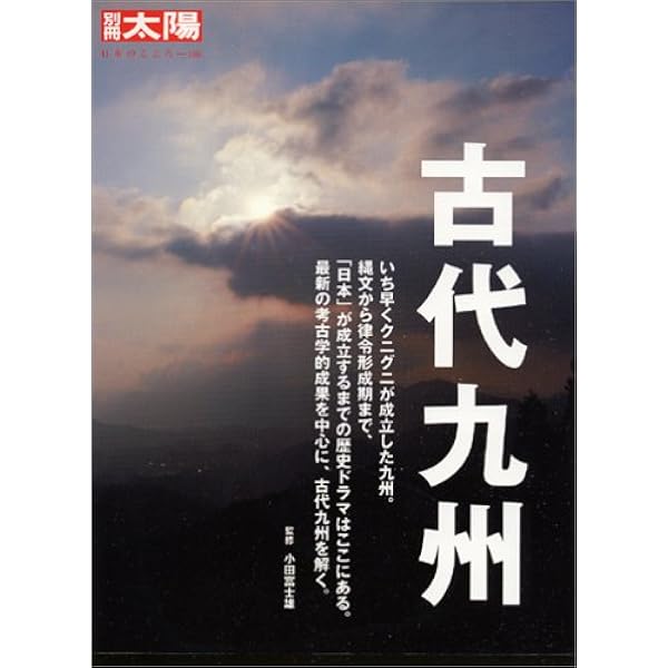 飛鳥 古代への旅 | 門脇 禎二 |本 | 通販 | Amazon