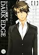 ＤＡＲＫ　ＥＤＧＥ (1) (幻冬舎コミックス漫画文庫)