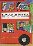 ディスカバー・ロンドン