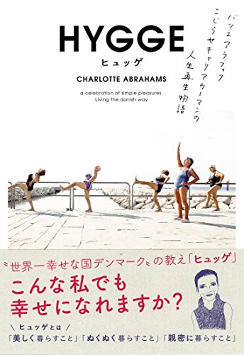 HYGGE ~バツ2アラフィフこじらせキャリアウーマンの人生再生物語~