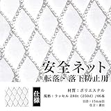 安全ネット 転落防止用 落下防止用 網 目合：15mm｜08）幅（cm）：30～99×長さ（cm）：100～199｜色：白