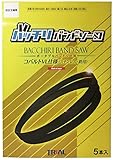 バッチリバンドソー刃 日立工機 CB13FA CB13FB用 5本入 ステンレス/一般鋼材 B-CBH1260
