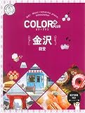カラープラス　金沢 能登 (COLOR PLUS)