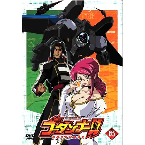 Amazon.co.jp: 神魂合体ゴーダンナー!!SECOND SEASON 1 [DVD] : 近藤