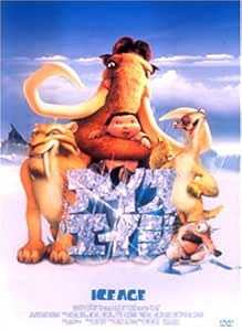 アイス・エイジ 特別編 [DVD]