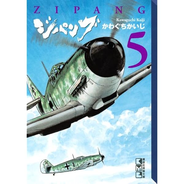 Amazon.co.jp: ジパング(1) (講談社漫画文庫 か 3-28) : かわぐち