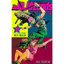 The JOJOLands コミック 1-8巻セット | 荒木飛呂彦 |本 | 通販 | Amazon
