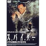 スパイダー 少年は蜘蛛にキスをする [DVD]