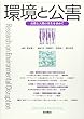 環境と公害 2018年 01 月号 [雑誌]