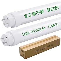 40W直管 Amazon | 直付け万能型 40W形直管LED蛍光灯 工事不要互換ランプ