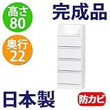 日本製 完成品 ロータイプ 薄型 カウンター下収納 奥行22 高さ80cm (30幅　引き出しタイプ)