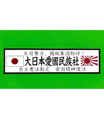 Amazon.co.jp: 華乃予科練特攻隊 ステッカー デコトラ レトロ 旧車会 Amazon.co.jp: 華乃予科練特攻隊 ステッカー デコトラ レトロ 旧車会