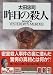 昨日の殺人 (講談社文庫)