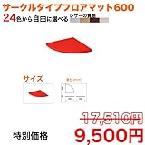 キッズコーナー/キッズクッション/フロアマット/赤ちゃんマットサークルタイプフロアマット600:fm-31/PL-62