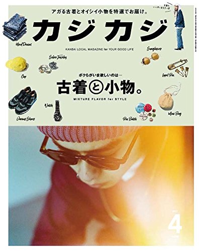 カジカジ2017年4月号 (雑誌)