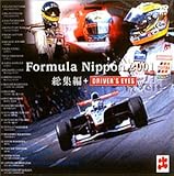 �t�H�[�~�����E�j�b�|��2001�N ���W��+DRIVER�fS EYES