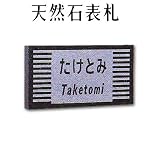 大理石表札・御影石表札【選べる１６石種！石屋の作る石表札】天然石彫刻表札　デラックスタイプ　R-17　浮き彫り表札　厚み40mm　裏面 ピン加工タイプ