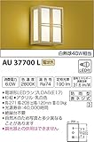 コイズミ照明 勝手口灯 白熱球40W相当 杉柾 AU37700L