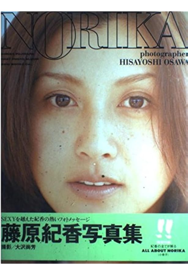 Amazon.co.jp: 藤原紀香写真集 Origin Norika in kenya : 本