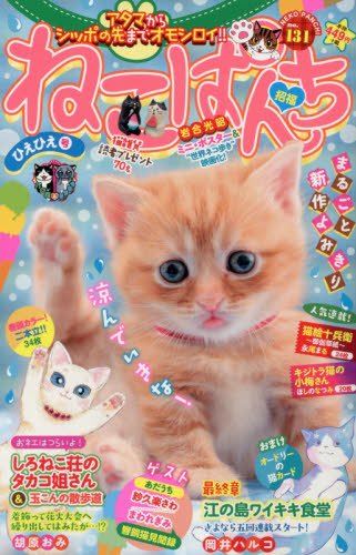 『ねこぱんち』1巻
