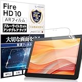 Lifeinnotech 保護フィルム Fire HD 10 / Fire HD 10 Plus 第13世代 / 第11世代 キッズプロ 用 ブルーライトカット ARフィルム キッズモデル タブレット 10.1インチ 反射防止 アンチリフレクション 透明 画面保護 指紋防止