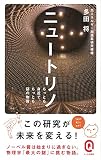 ニュートリノ (イースト新書Q)