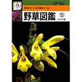 検索入門 野草図鑑 1 つる植物の巻 長田 武正 本 通販 Amazon
