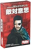 ホビージャパン レジスタンス拡張セット: 敵対意思 日本語版 (5-10人用 30分 13才以上向け) ボードゲーム