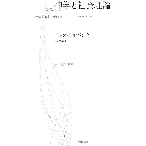 M.L.ベッカー『総説キリスト教神学 21世紀の神学体系』 総説 キリスト教神学 : 21世紀の神学体系』