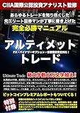 アルティメットトレード: 為替取引これ一冊！