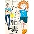 甘々と稲妻（9）Kindle版
