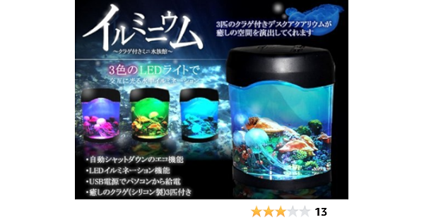 Amazon Co Jp 3色イルミネーション機能で幻想的 クラゲが住む 卓上ミニ水族館 クラゲ3匹付き 癒しアイテム 循環ポンプ内蔵 ペット用品