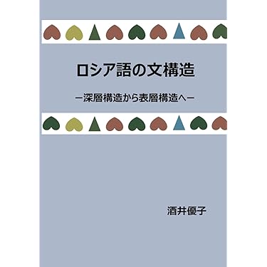 Amazon.co.jp 売れ筋ランキング: ロシア語の文法・語法 の中で最も人気