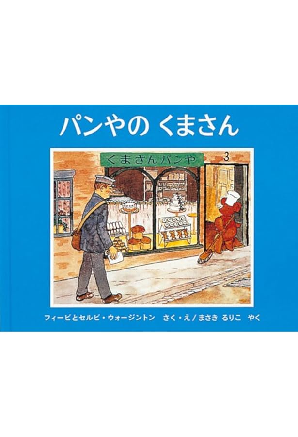 まりーちゃんとひつじ (岩波の子どもの本 カンガルー印