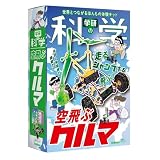 学研の科学 空飛ぶクルマ（対象年齢6歳以上）Q750865