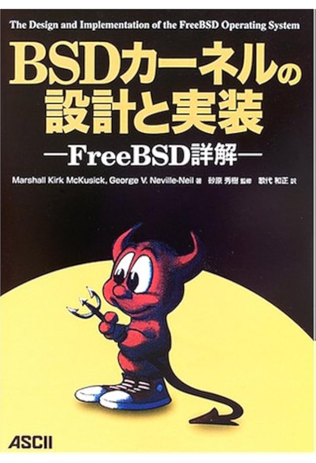 UNIXカ-ネルの設計 | MauriceJ. Bach, 文, 坂本, 純, 村井, 好克, 多田