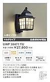 ユニティ LED住宅照明 エクステリアライト 白熱球60W相当 電球色 ランプ一体型 防雨型 人感センサ付 Home Eco Exterior Light UWP38471YU