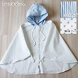 ファムベリー　４wayUVポンチョ (フレンチブルー)