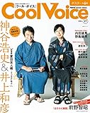 Cool Voice Vol.27 生活シリーズ