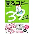 「売る」コピー39の型