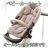 オーガニック ベビーカーシート オーガニック ベビーカークッション チャイルドシート dancing-brown
