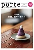 porte（ポルト）Vol.41