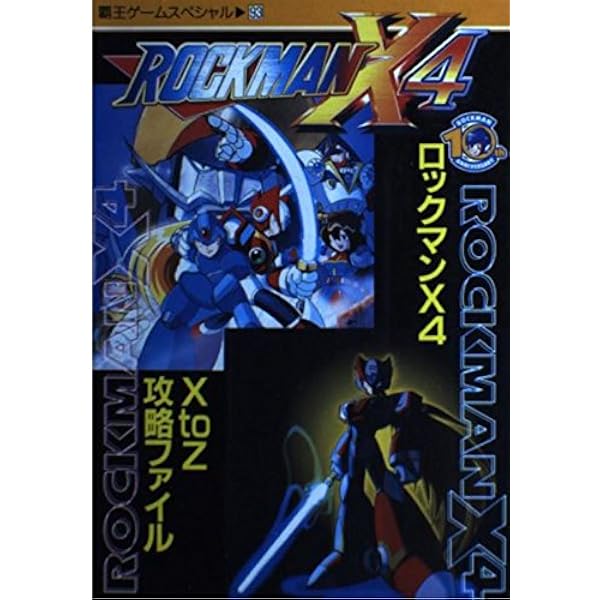ロックマンX7必勝攻略法 (CAPCOM完璧攻略シリーズ 37