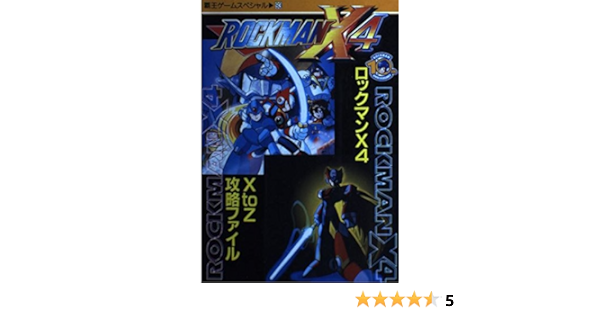 ロックマンx4 X To Z攻略ファイル 覇王ゲームスペシャル 93 本 通販 Amazon ロックマンx4 X To Z攻略ファイル 覇王ゲームスペシャル 93 本 通販 Amazon