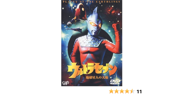 Amazon Co Jp ウルトラセブン 地球星人の大地 Dvd Dvd ブルーレイ 特撮 映像 特撮 映像
