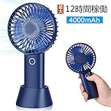 2WAY 携帯扇風機 卓上扇風機 【4000mahバッテリー電池内蔵/最大12時間稼働/手持ち/卓上両用】 USB扇風機 ハンディ 3段階風