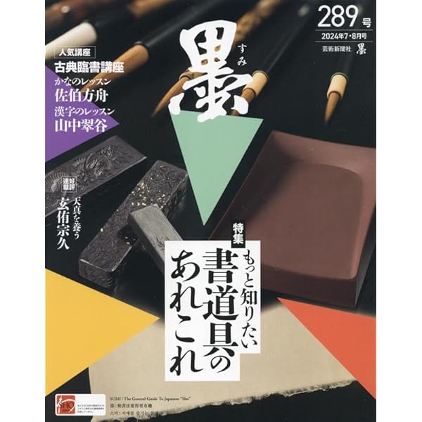 漢　孔宙碑　ニ玄社 孔宙碑 ｜ 天来書院