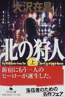 雪人yukito コミック 1 5巻セット ビッグ コミックス 大沢 在昌 本 通販 Amazon